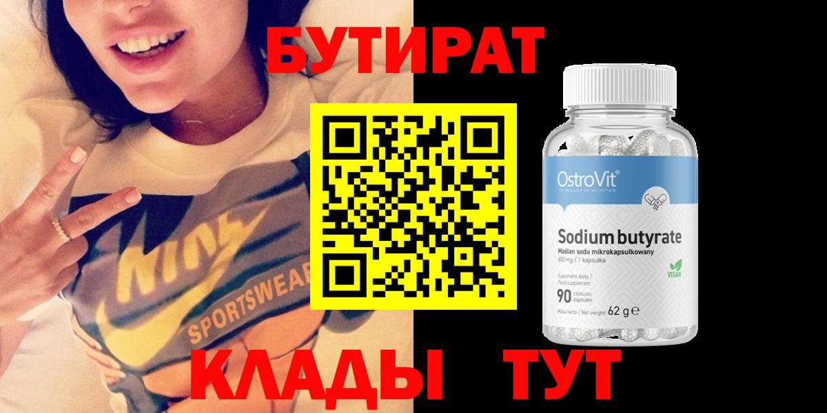 БУТИРАТ жидкий экстази  Бутират  Коломна  Вход с VPN 