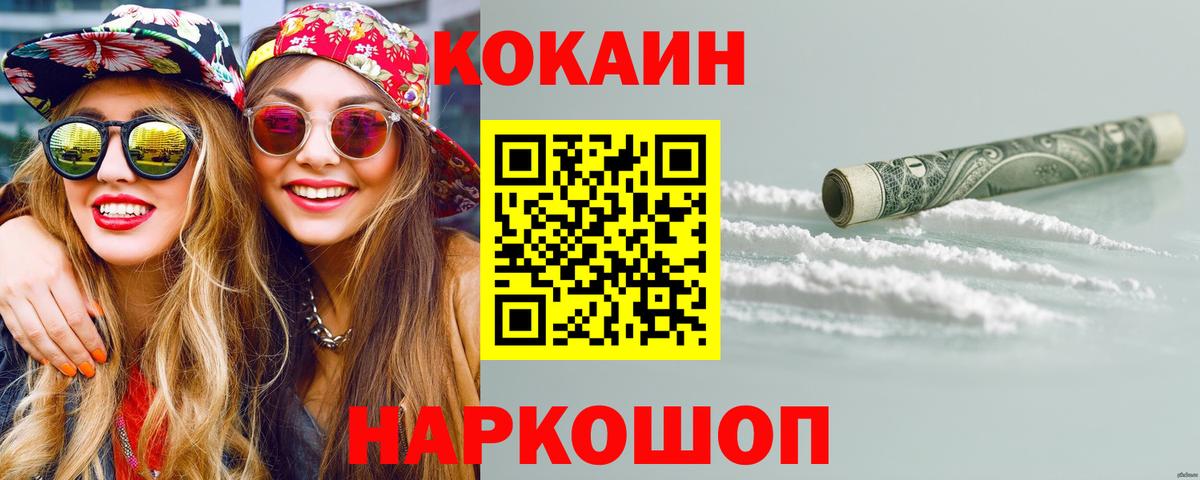 COCAIN Перу  COCAIN  Кокаин Fish Scale  Коломна  Вход с VPN 