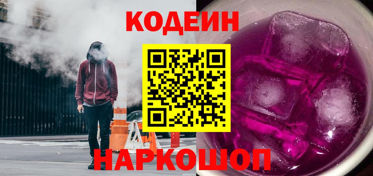 Кодеин напиток Lean (лин)  наркошоп  Коломна  Вход с VPN  Codein напиток Lean (лин) 
