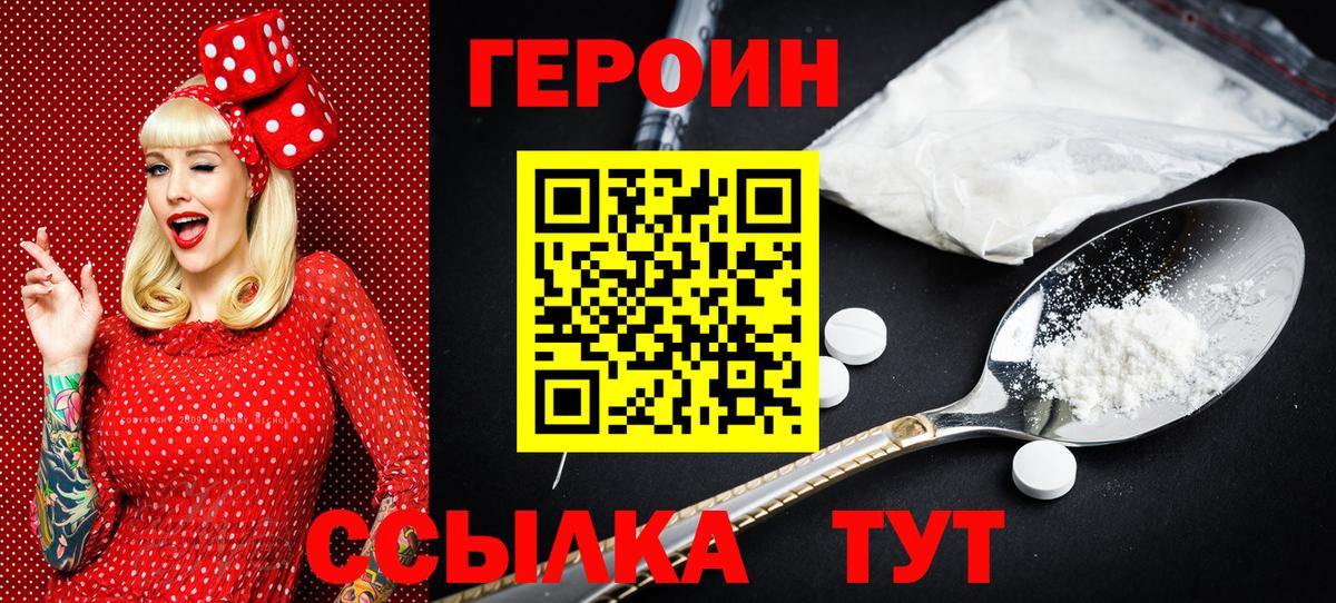 Героин  Героин герыч  Вход с VPN  Коломна 