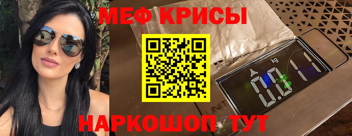 МЕФ кристаллы Коломна